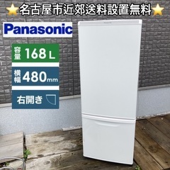 【名古屋近郊 配送無料】Panasonic 冷蔵庫 138L｜2...