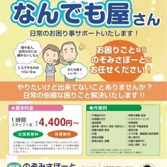 【便利屋】青葉区・都築区・緑区で活動　日常の困り事お気軽にご相談...