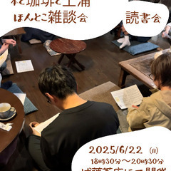 読書会「6月のほんとこ雑談会」