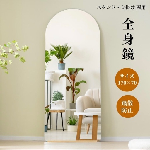 全身鏡 姿見鏡 170×70CM アーチ形 2way スタンドミラー 超PAYPAY祭+5%☆12/16 02:59迄】全身鏡 姿見鏡 170×70CM アーチ形 2way