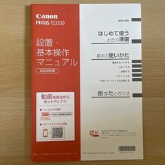 ((お譲り先決定))キャノン　プリンターTS3330の画像