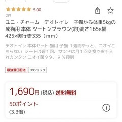 （美品）ユニ・チャーム　デオトイレの画像
