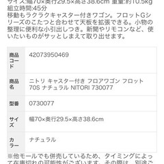 ニトリ　キャスター付き　の画像