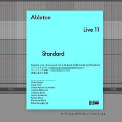 Ableton Live 11 Standard ライセンス譲渡...
