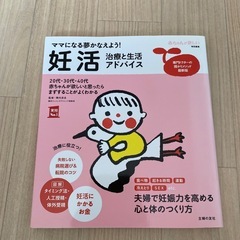 妊活 治療と生活アドバイス 本