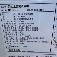 値引✴︎6k全自動洗濯機2022年式(超美品)今がチャンスです。✴︎の画像