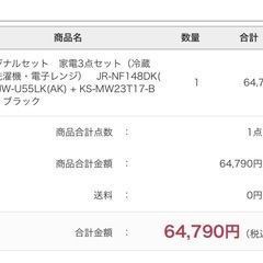 冷蔵庫・洗濯機・電子レンジ【1人暮らし３点セット】　　の画像