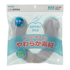 子ども便座 /リッチェル ソフト補助便座の画像