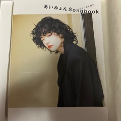あいみょん楽譜