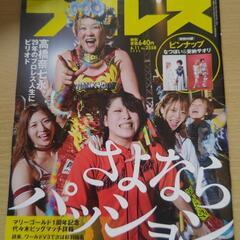 週刊プロレス