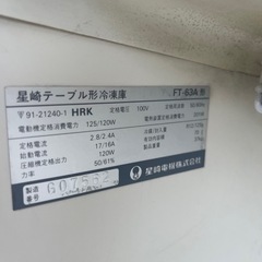 ホシザキ　業務用冷凍庫の画像