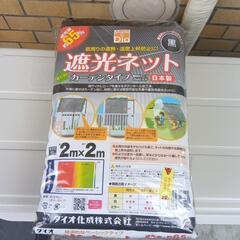 遮光ネット