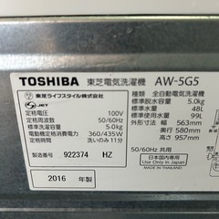 🌸配達設置込み🌸【2016年製】洗濯機の画像