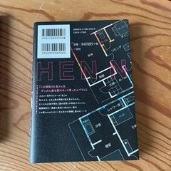 ‼️変な家マンガ2冊の画像