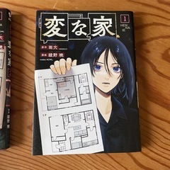 ‼️変な家マンガ2冊の画像