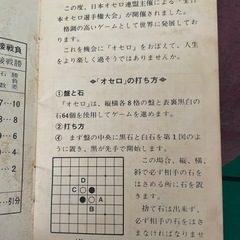 オセロゲーム　レトロの画像