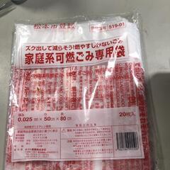 【松本市引き取り限定】松本市指定ゴミ袋（家庭系可燃ゴミ）