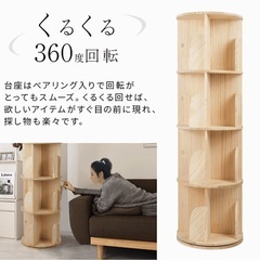 360度回転木目の本棚
の画像