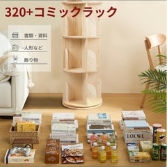 360度回転木目の本棚
の画像
