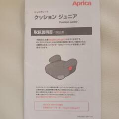 Aprica　クッション ジュニア　ネイビーの画像