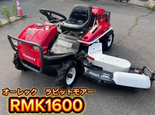 乗用草刈機　RMK1600