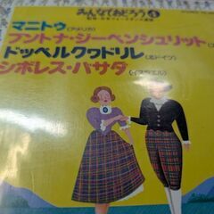 （中古EPレコード）みんなで踊ろうフォークダンス4