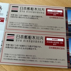 日本郵船氷川丸 4名招待券の画像