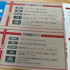日本郵船氷川丸 4名招待券の画像