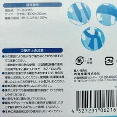 【未使用品】2wayハンディファン&クールタオルの画像