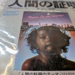 （中古EPレコード）人間の証明−ジョー山中（8）
