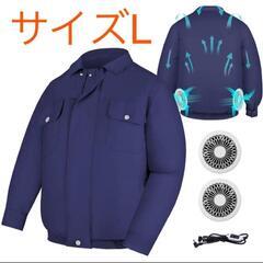 【ブルー・L】空調作業服 長袖 薄手 吸汗速干 低騒音 超軽量 ...