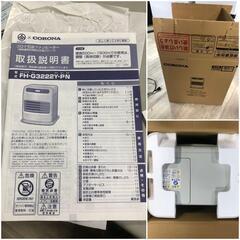 【松本市引き取り限定】CORONAファンヒーター（2022年）の画像