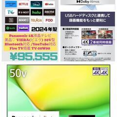 📺️Panasonic 4K液晶テレビ 美品💕VIERA(ビエラ...