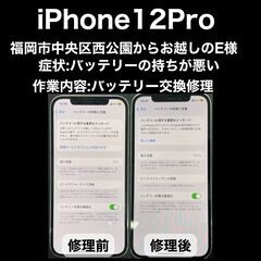 【福岡市　早良区　iPhone修理】福岡市中央区西公園から…