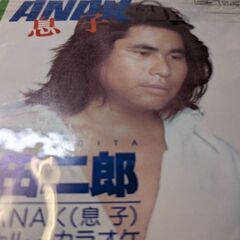（中古EPレコード）息子−杉田二郎（8）