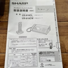 シャープ製ファックス付電話機　ジャンク品の画像
