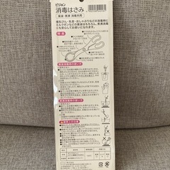 ピジョン　消毒はさみの画像