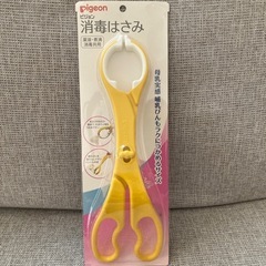 ピジョン　消毒はさみ