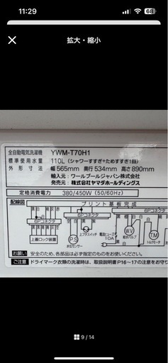 引き取り専用　21年製　全自動洗濯機7kg