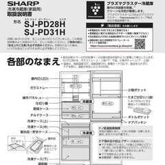 SHARP プラズマクラスター冷蔵庫 SJ-PD31H（310L・ブラック）の画像