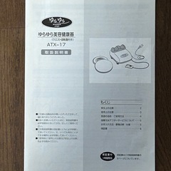 ゆらゆら美容健康器の画像