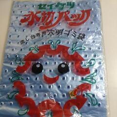 【断捨離中‼️あげます‼️】　昭和レトロ　セイケツ　切りパック　穴あきゴミ袋　の画像