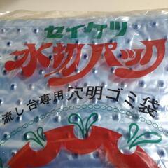 【断捨離中‼️あげます‼️】　昭和レトロ　セイケツ　切りパック　穴あきゴミ袋　の画像