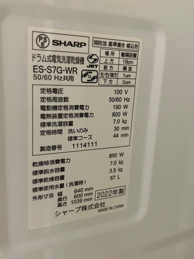 SHARP ドラム式洗濯乾燥機
