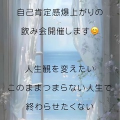 自己肯定感上げたい方へ