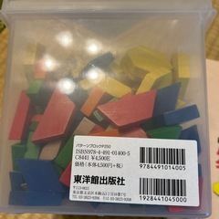 パターンブロック　タスクカード　　の画像