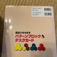 パターンブロック　タスクカード　　の画像