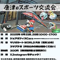 2025/6/21,28マリオカートWORLD大会