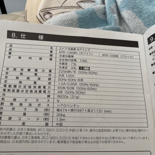購入者決定 冷蔵庫＋洗濯機