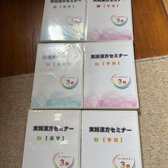 登録販売者・漢方テキスト等の画像